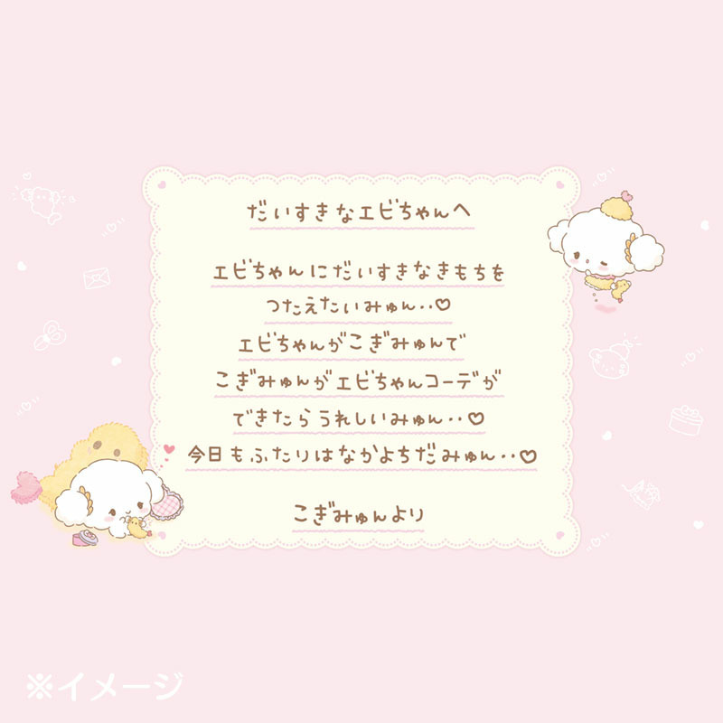 こぎみゅん シールバインダー（今日もふたりはなかよち）