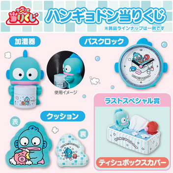 ハンギョドン 【Sanrio+会員限定】当りくじ（ハンギョドン17）