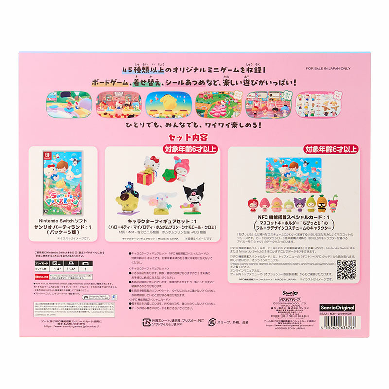 サンリオキャラクターズ 【予約】Nintendo Switchソフト「サンリオ パーティランド」サンリオショップ・サンリオオンラインショップ限定セット