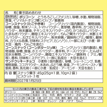 サンリオキャラクターズ お菓子詰め合わせ
