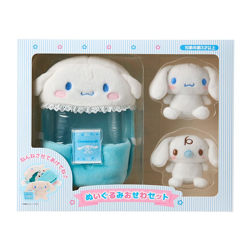 シナモロール＆みるく ぬいぐるみおせわセット