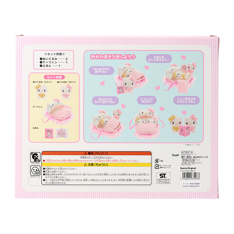 ハローキティ&ハローミミィ ぬいぐるみおせわセット