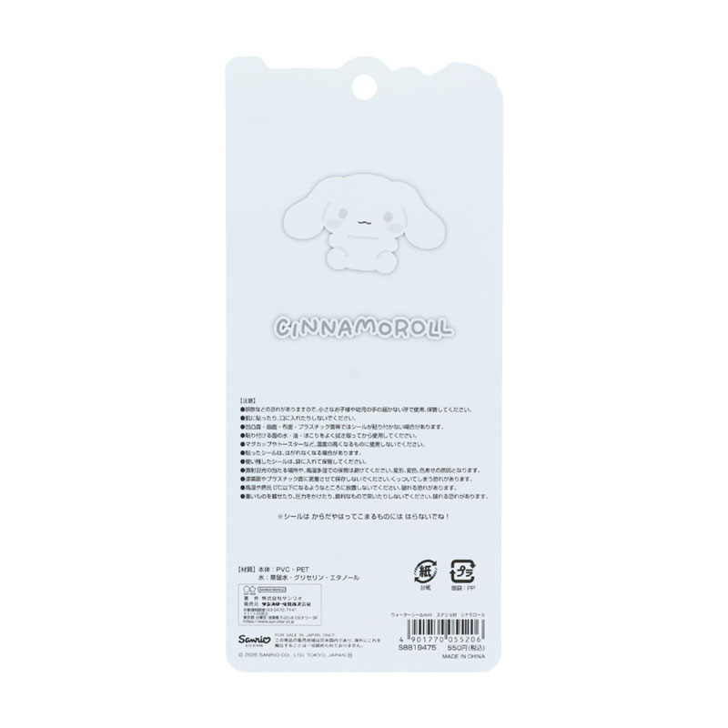 シナモロール ウォーターシールmini（マシュマロポップ）