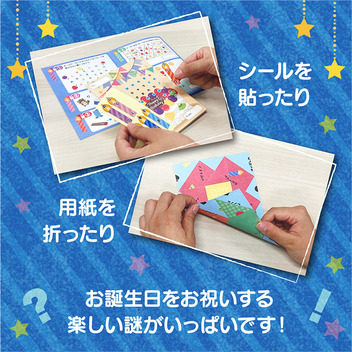 グリーティングカード 誕生日祝い　謎解きケーキ