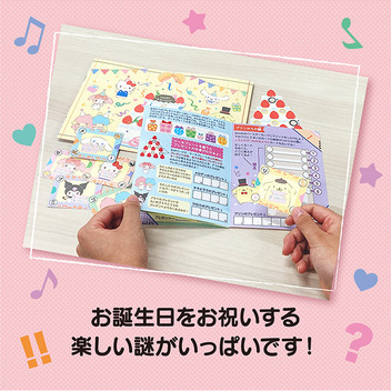 グリーティングカード 誕生日祝い　サンリオキャラクターズ謎解き