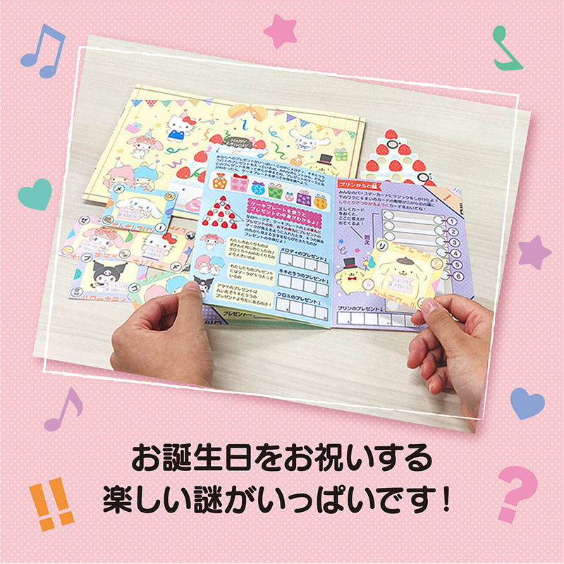 グリーティングカード 誕生日祝い　サンリオキャラクターズ謎解き