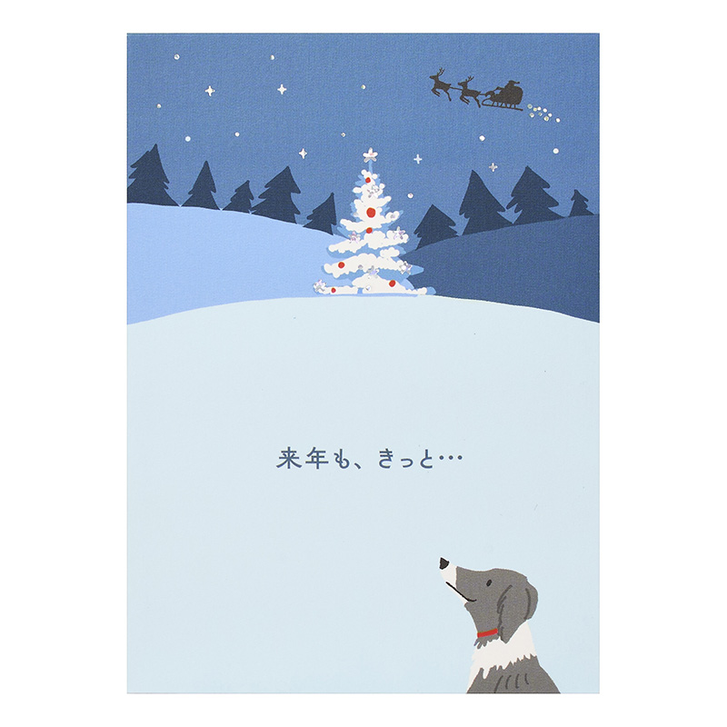 グリーティングカード クリスマス　雪原にイヌの足跡