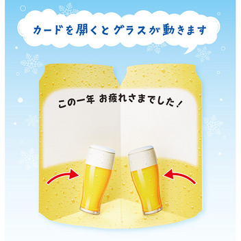 グリーティングカード クリスマス　缶ビール