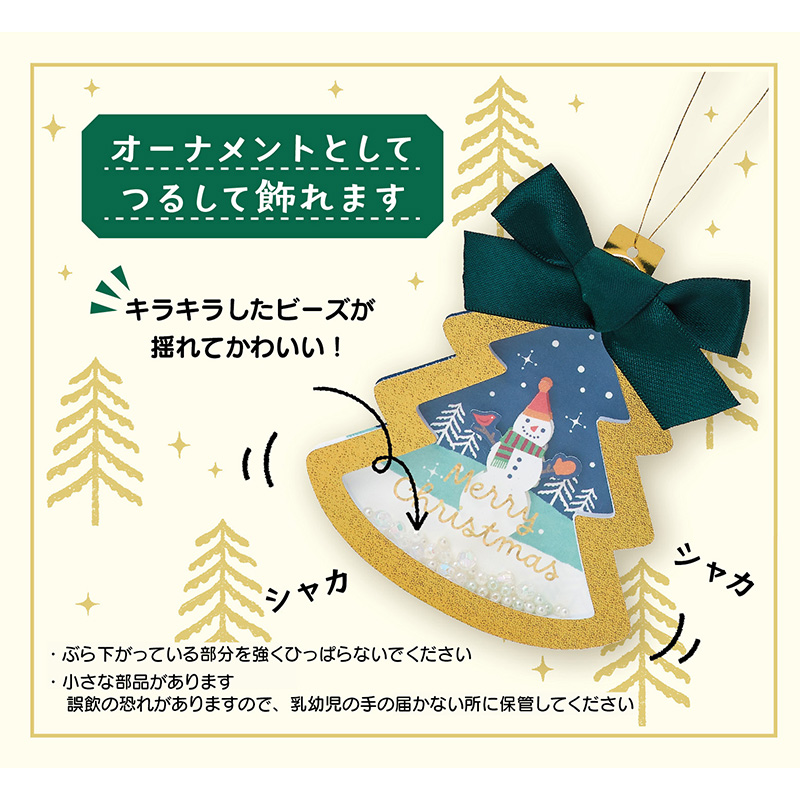 グリーティングカード クリスマス　オーナメントツリー