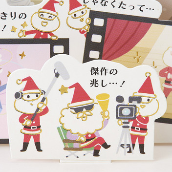 グリーティングカード クリスマス　金線サンタ映画