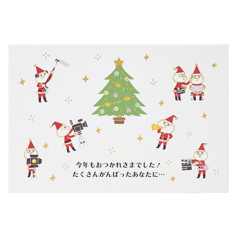 グリーティングカード クリスマス　金線サンタ映画