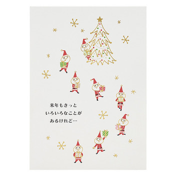 グリーティングカード クリスマス　金線サンタ階段