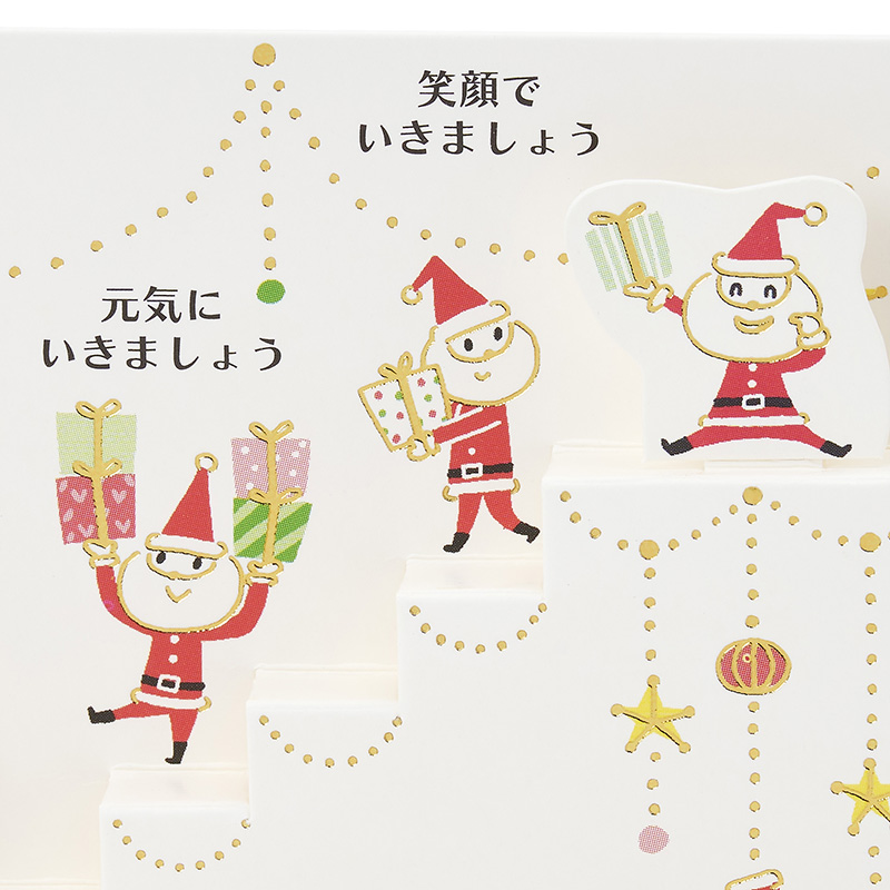 グリーティングカード クリスマス　金線サンタ階段