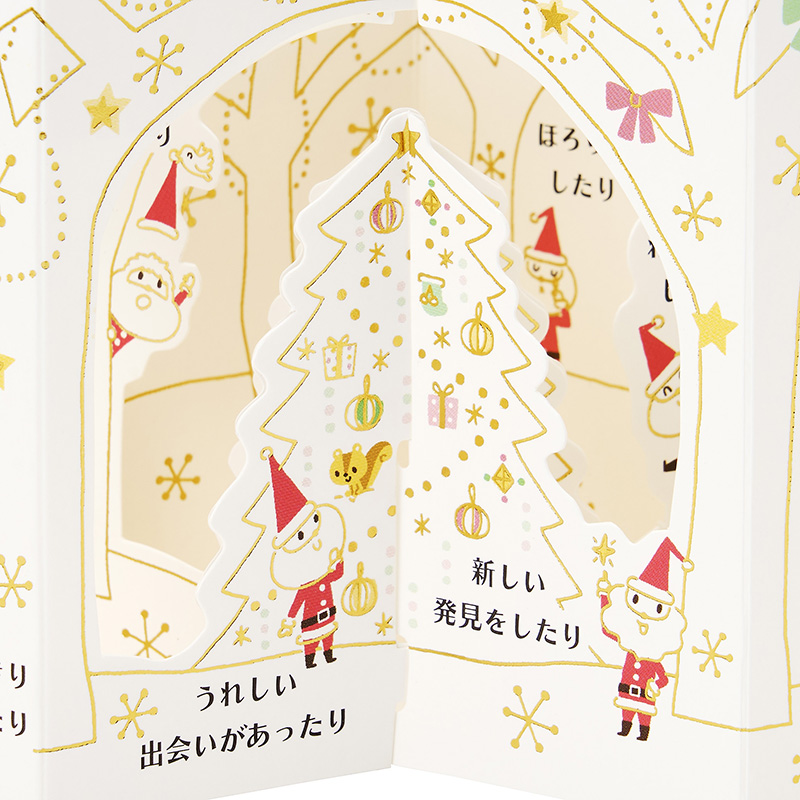 グリーティングカード クリスマス　金線サンタ林
