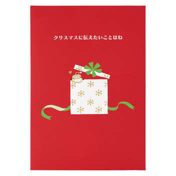 グリーティングカード クリスマス　ボックスから金線サンタ