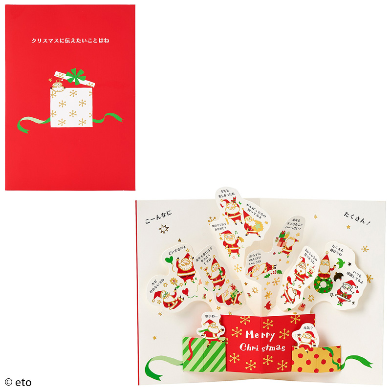 グリーティングカード クリスマス　ボックスから金線サンタ