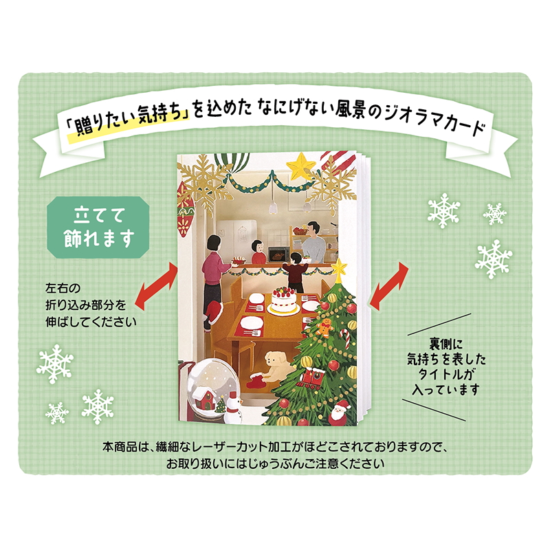 グリーティングカード クリスマス　ホームパーティー