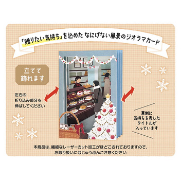 グリーティングカード クリスマス　ケーキ屋