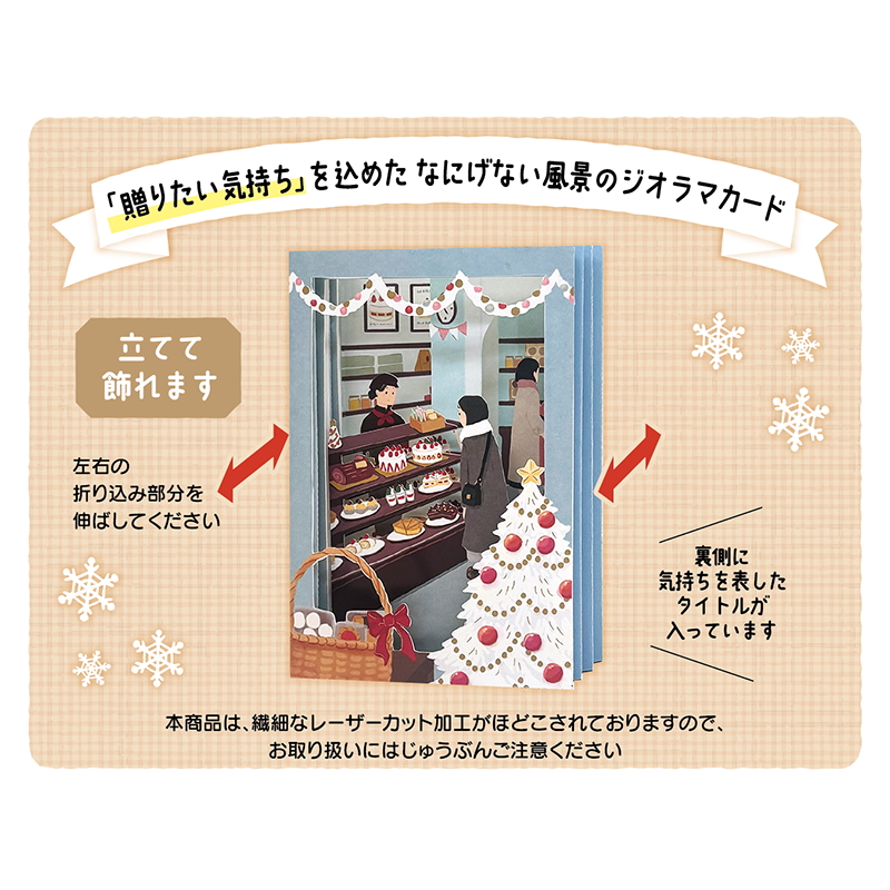 グリーティングカード クリスマス　ケーキ屋