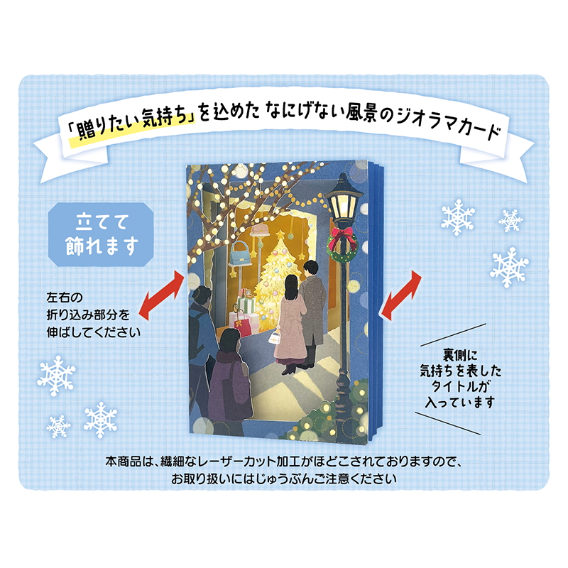 グリーティングカード クリスマス　ショーウインドー