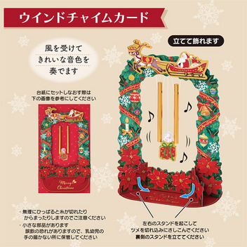 グリーティングカード クリスマス　ウインドチャイム
