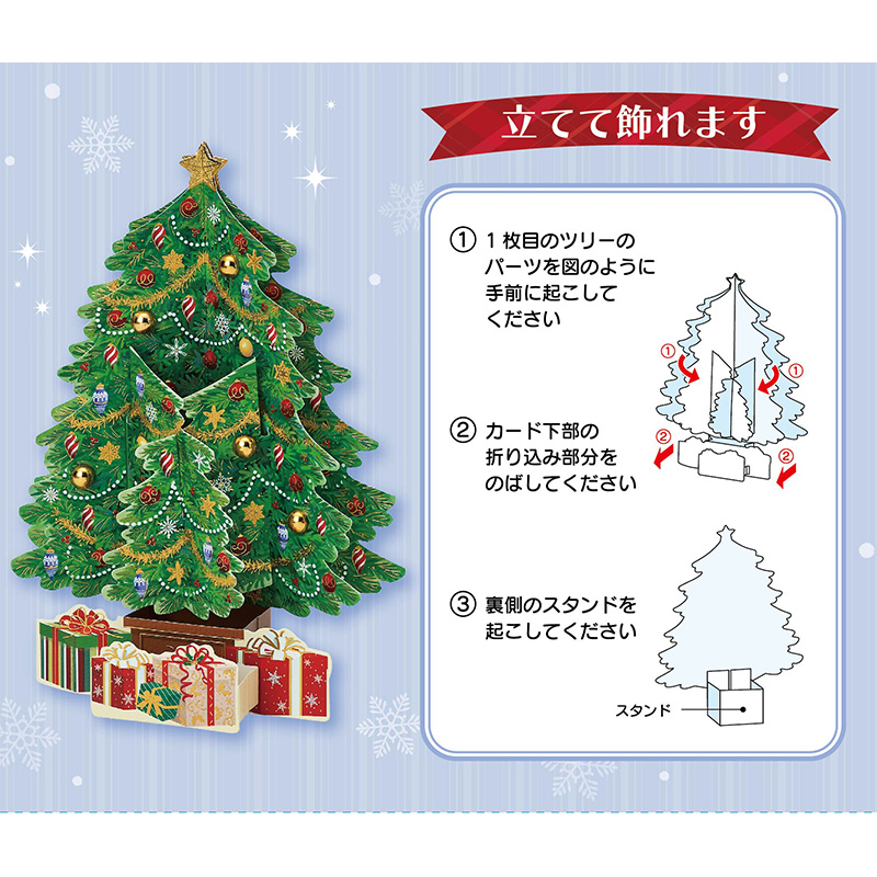 グリーティングカード クリスマス　モミの木のツリー
