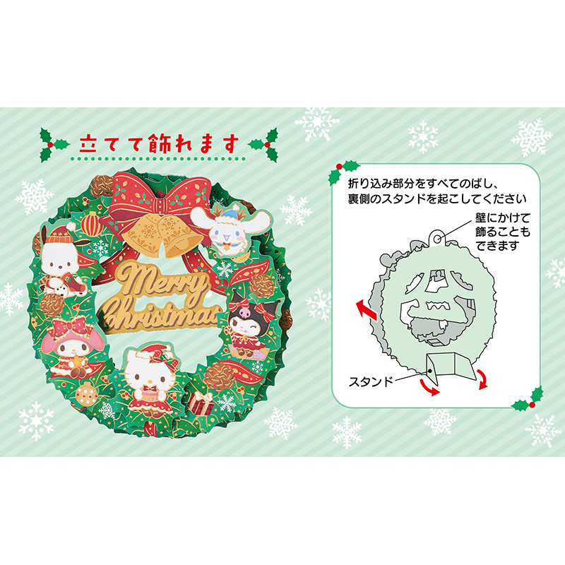 グリーティングカード クリスマス　サンリオキャラクターズリース