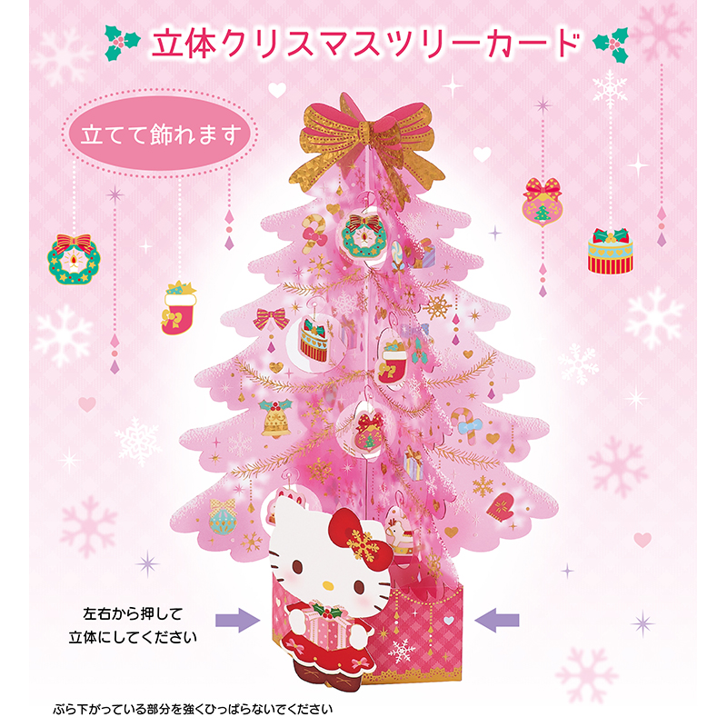 グリーティングカード クリスマス　ハローキティピンクツリー