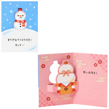 グリーティングカード クリスマス　ミニカード　雪だるまから鏡餅