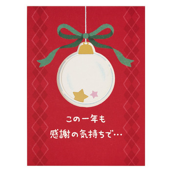 グリーティングカード クリスマス　ミニカード　オーナメントに星