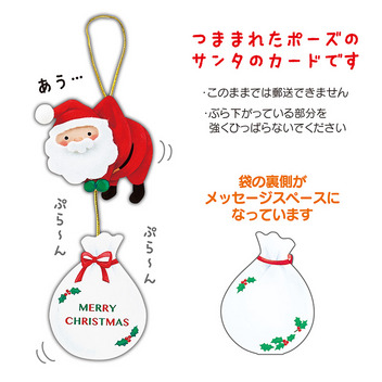 グリーティングカード クリスマス　ミニカード　つままれるサンタ