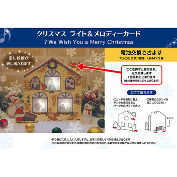 グリーティングカード クリスマス　ライト＆メロディー　家に三つの窓
