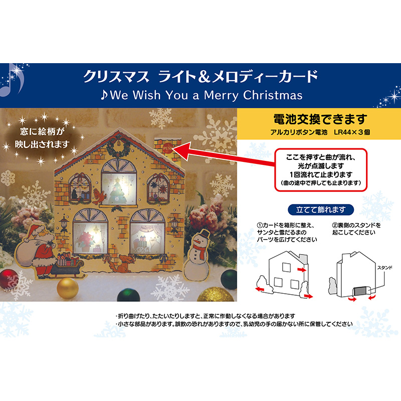 グリーティングカード クリスマス　ライト＆メロディー　家に三つの窓
