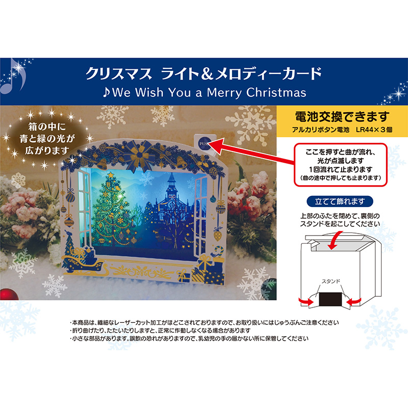 グリーティングカード クリスマス　ライト＆メロディー　窓枠青い風景