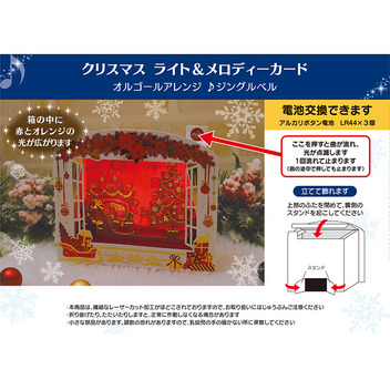 グリーティングカード クリスマス　ライト＆メロディー　窓枠赤い風景