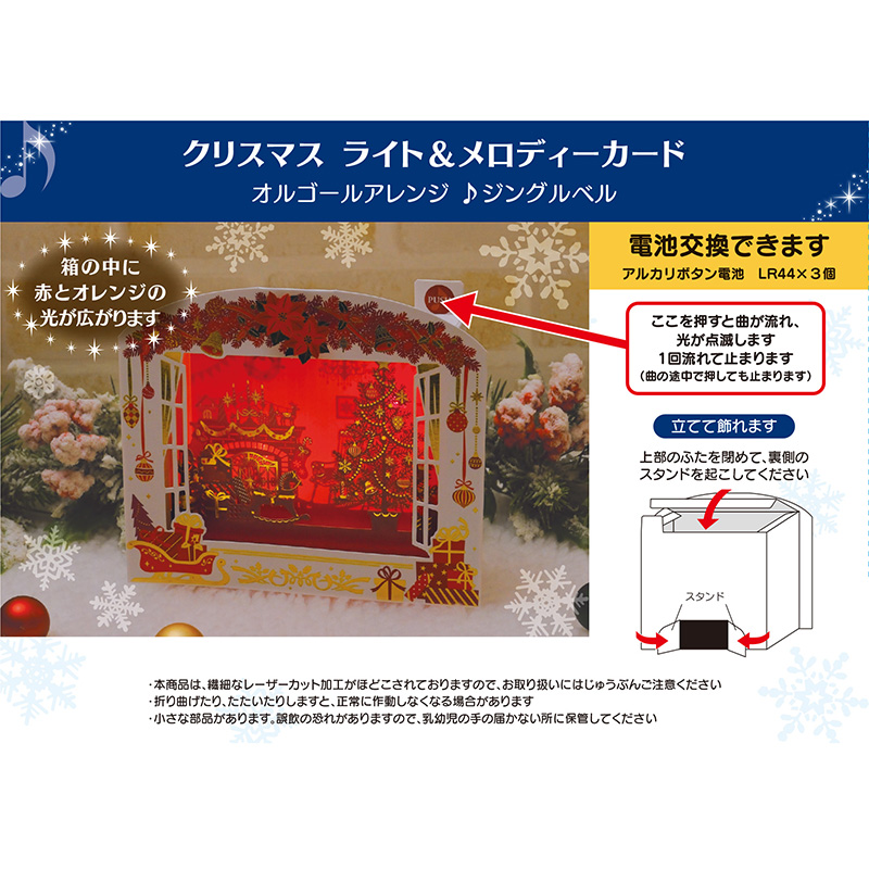 グリーティングカード クリスマス　ライト＆メロディー　窓枠赤い風景