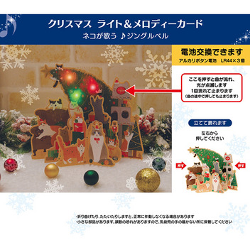 グリーティングカード クリスマス　ライト＆メロディー　ネコとツリー