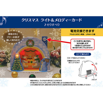 グリーティングカード クリスマス　ライト＆メロディー　シロクマの家