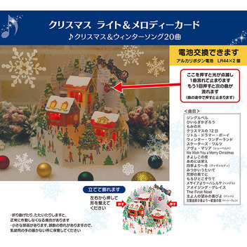 グリーティングカード クリスマス　ライト＆メロディー　家3軒