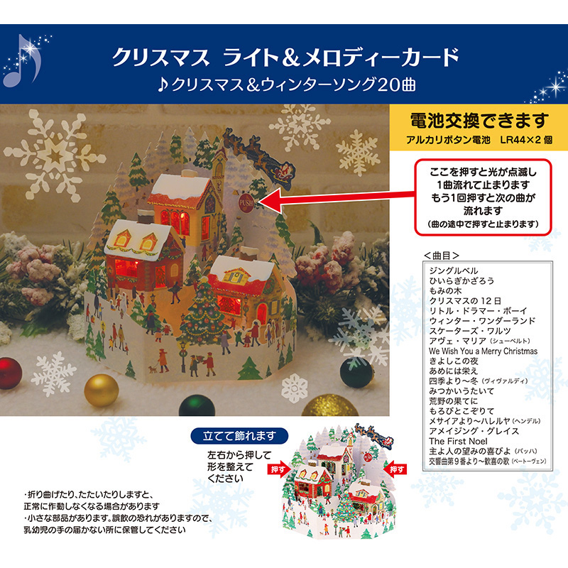 グリーティングカード クリスマス　ライト＆メロディー　家3軒