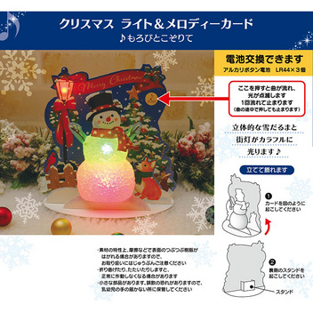 グリーティングカード クリスマス　ライト＆メロディー　街灯とスノーマン