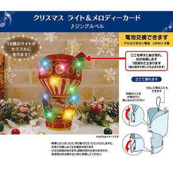 グリーティングカード クリスマス　ライト＆メロディー　気球にサンタ