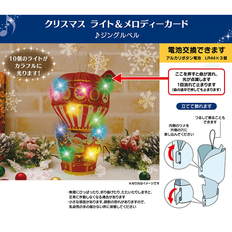 グリーティングカード クリスマス　ライト＆メロディー　気球にサンタ