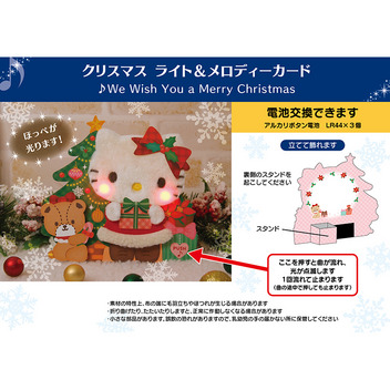 グリーティングカード クリスマス　ライト＆メロディー　ハローキティふかふかプレゼント