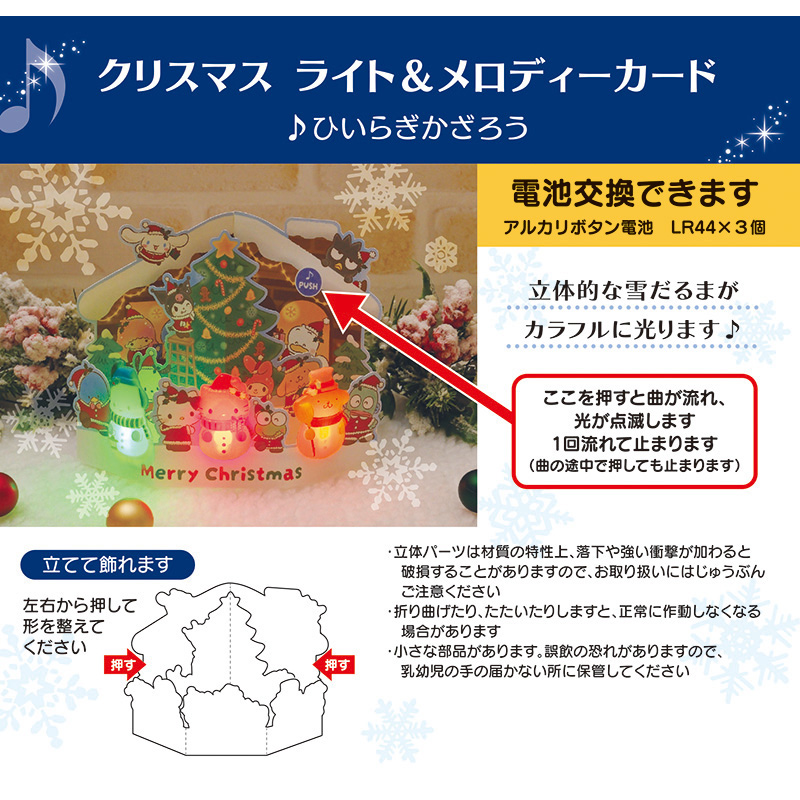 グリーティングカード クリスマス　ライト＆メロディー　サンリオキャラクターズ家の前にスノーマン