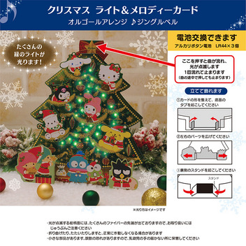 グリーティングカード クリスマス　ライト＆メロディー　サンリオキャラクターズツリー