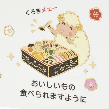 グリーティングカード 年賀　ポストカード　金線ヒツジ