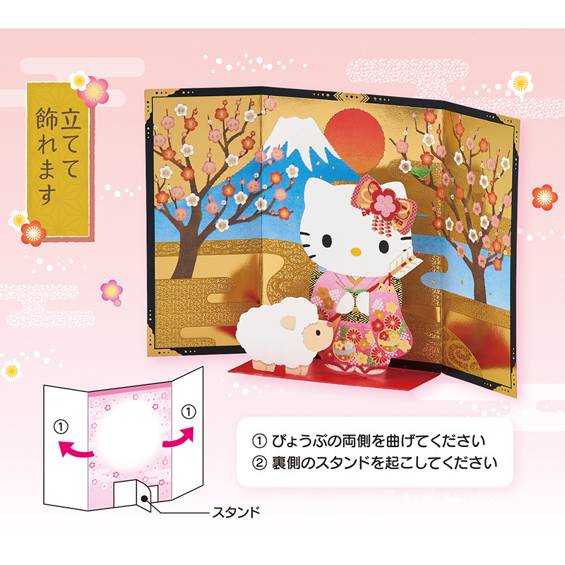 グリーティングカード 年賀　ハローキティとヒツジ