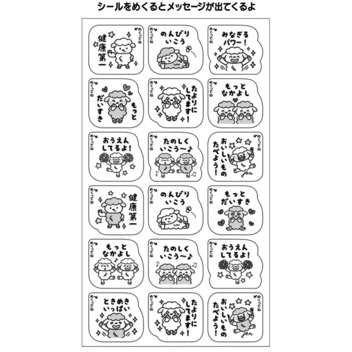 グリーティングカード 年賀　ヒツジ言葉入りめくるシール