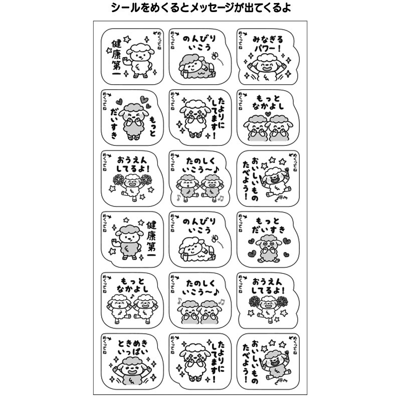 グリーティングカード 年賀　ヒツジ言葉入りめくるシール